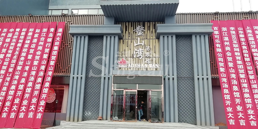 迅鈴呼叫器入駐鰲山灣湯泉館，合力打造“高檔次，高效率”服務(wù)