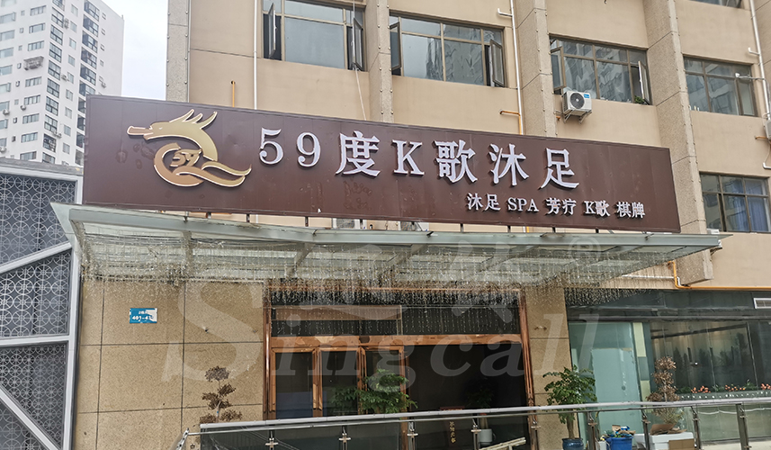迅鈴呼叫器,無(wú)線呼叫器,足浴呼叫器