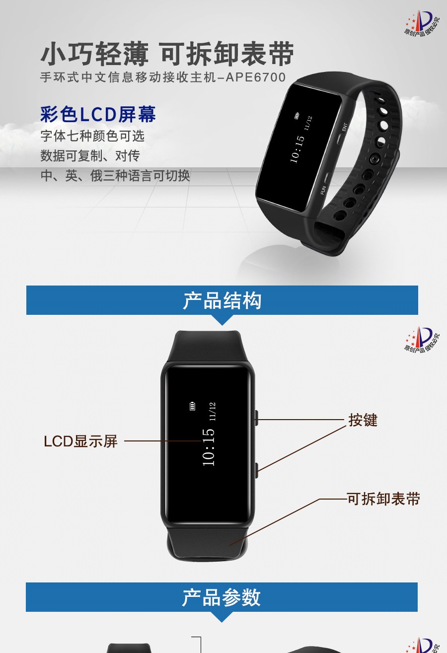 迅鈴APE6700手環(huán)移動接收機(jī)