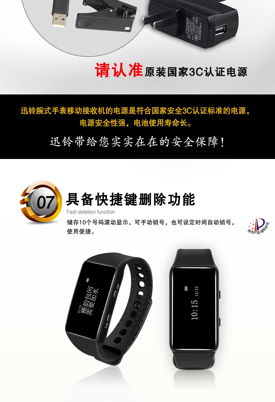 迅鈴APE6700手環(huán)移動接收機(jī)